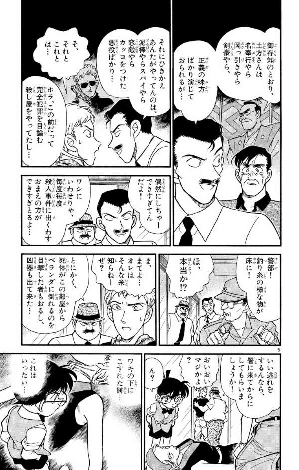 Bo
						
										
										名探偵コナン 18 - Detective Conan 18