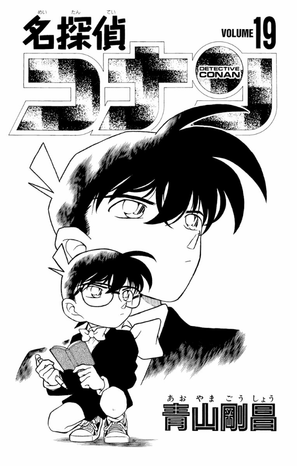Bo
						
										
										名探偵コナン 19 - Detective Conan 19