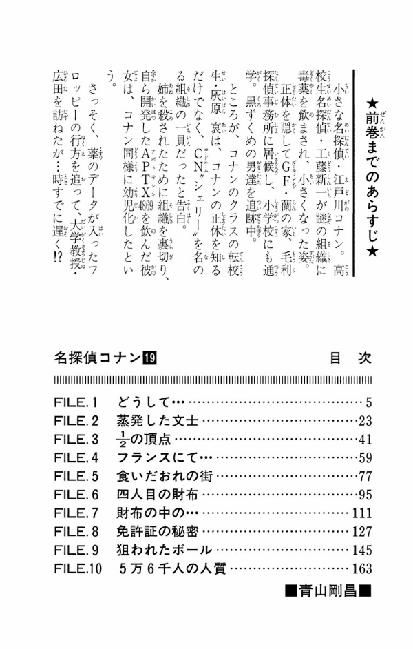 Bo
						
										
										名探偵コナン 19 - Detective Conan 19