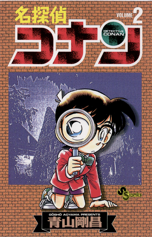 Bo
						
										
										名探偵コナン 2 - Detective Conan 2