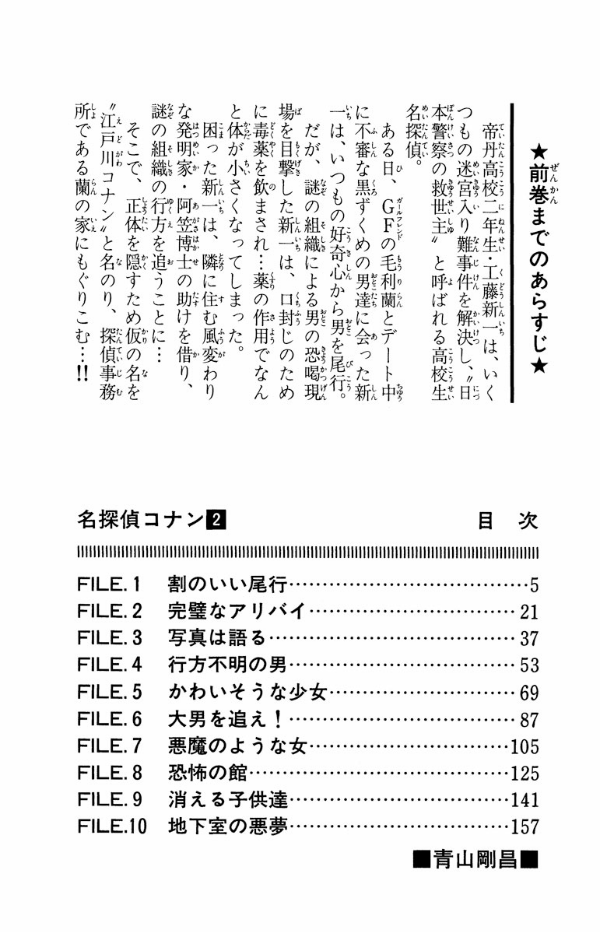 Bo
						
										
										名探偵コナン 2 - Detective Conan 2