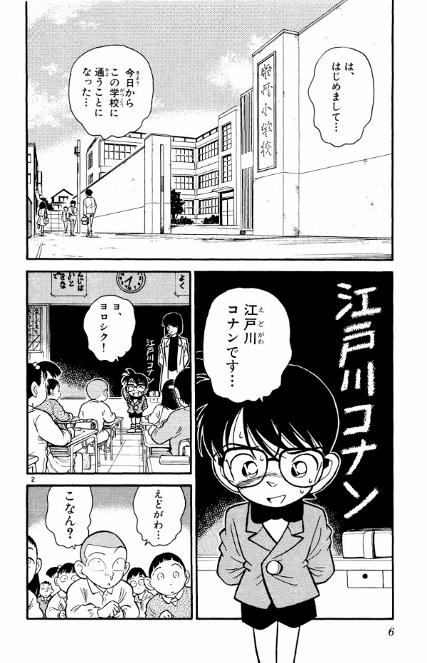 Bo
						
										
										名探偵コナン 2 - Detective Conan 2