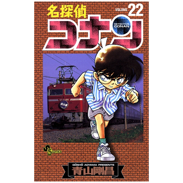 Bo
名探偵コナン 22 - Detective Conan 22