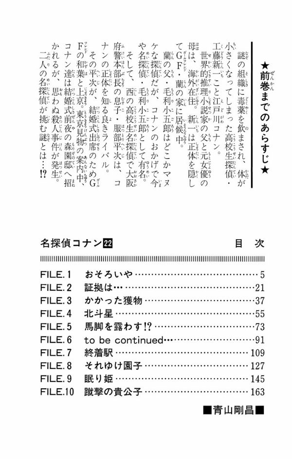 Bo
						
										
										名探偵コナン 22 - Detective Conan 22