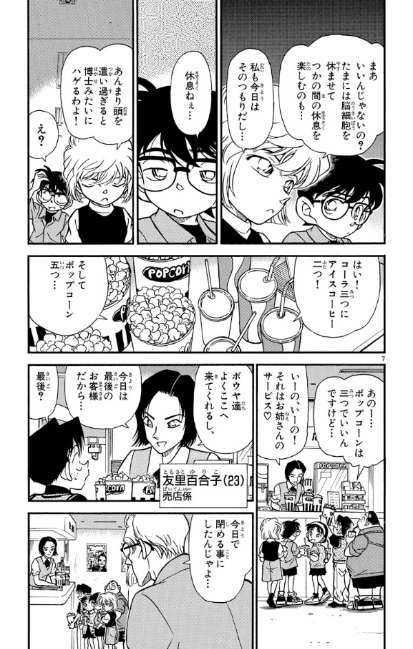 Bo
						
										
										名探偵コナン 23 - Detective Conan 23