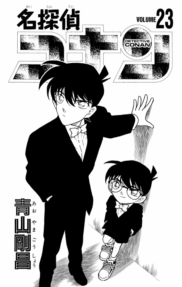 Bo
						
										
										名探偵コナン 23 - Detective Conan 23
