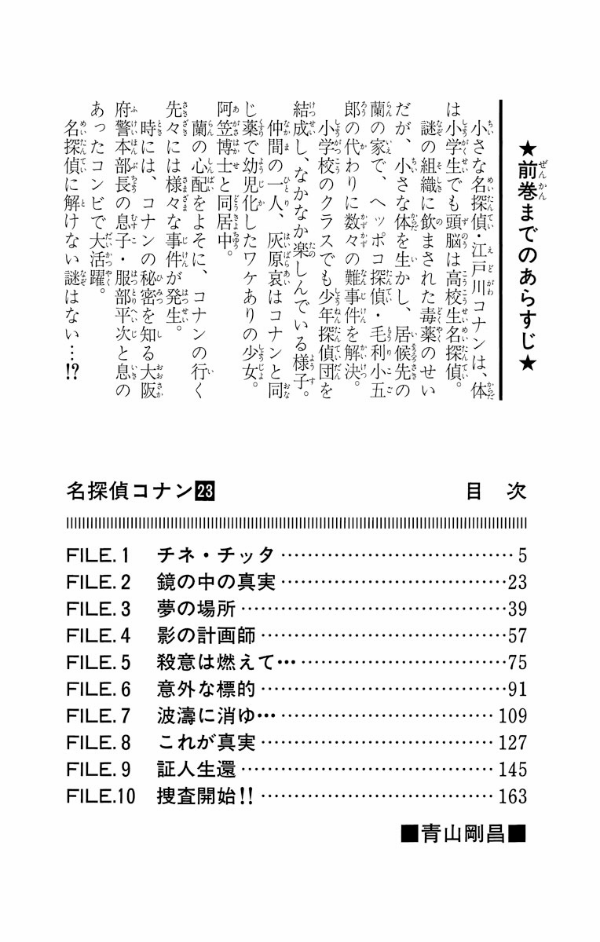 Bo
						
										
										名探偵コナン 23 - Detective Conan 23
