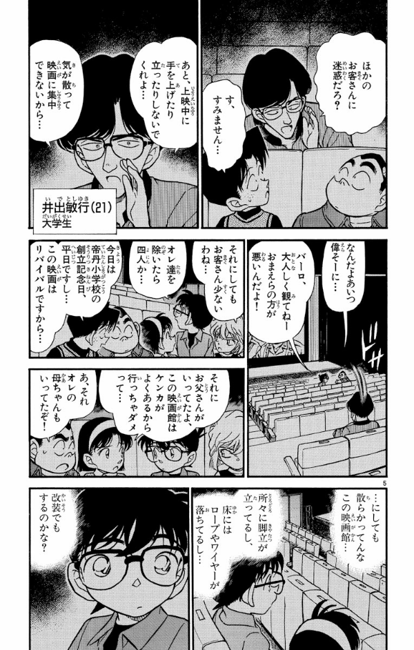 Bo
						
										
										名探偵コナン 23 - Detective Conan 23