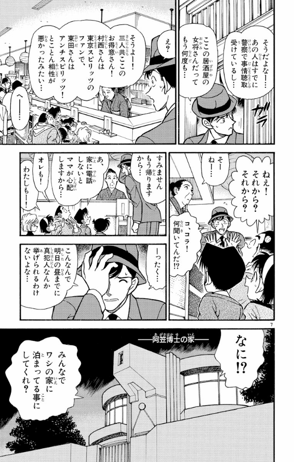 Bo
						
										
										名探偵コナン 24 - Detective Conan 24