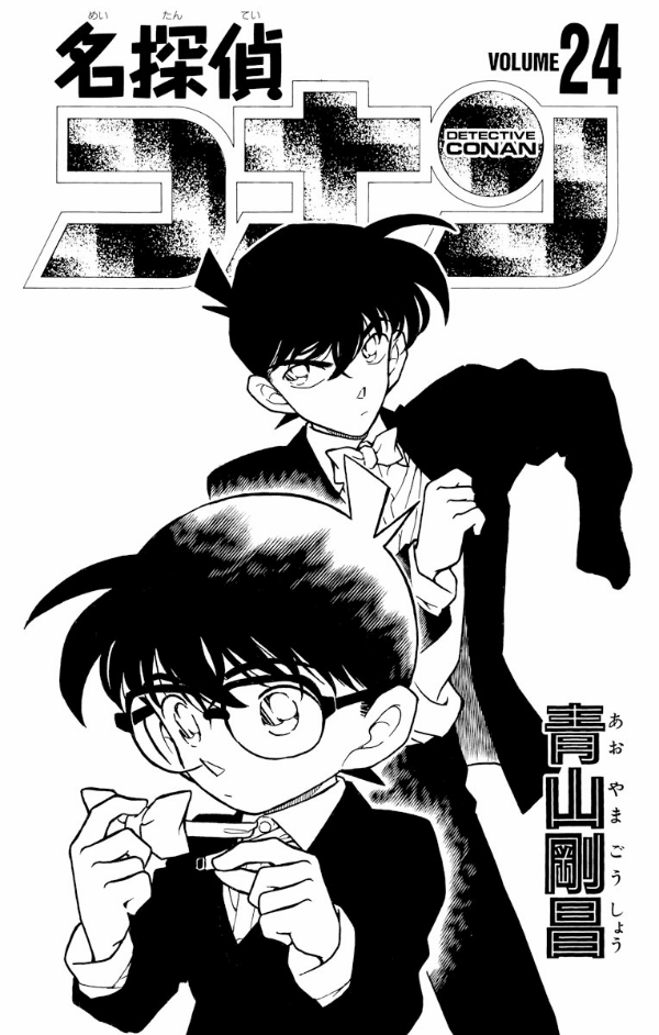 Bo
						
										
										名探偵コナン 24 - Detective Conan 24