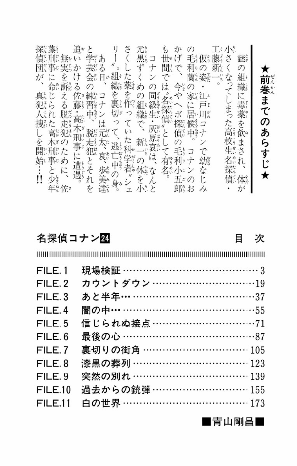 Bo
						
										
										名探偵コナン 24 - Detective Conan 24