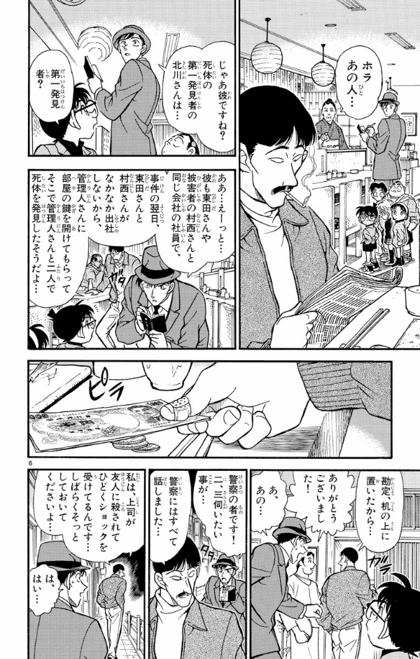 Bo
						
										
										名探偵コナン 24 - Detective Conan 24