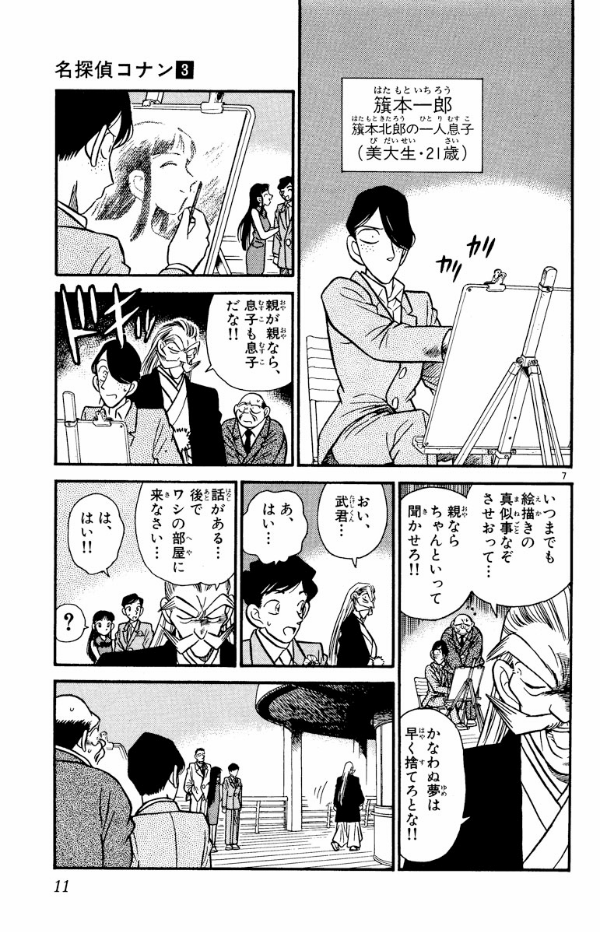 Bo
						
										
										名探偵コナン 3 - Detective Conan 3