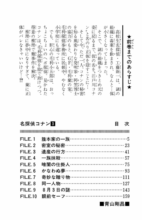 Bo
						
										
										名探偵コナン 3 - Detective Conan 3