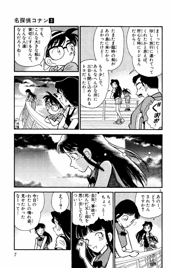 Bo
						
										
										名探偵コナン 3 - Detective Conan 3