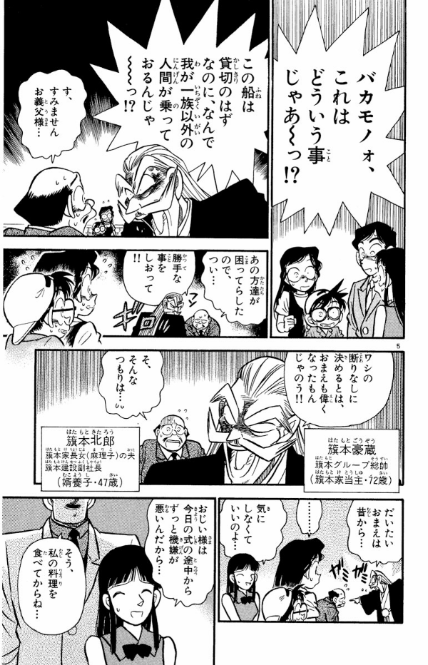 Bo
						
										
										名探偵コナン 3 - Detective Conan 3