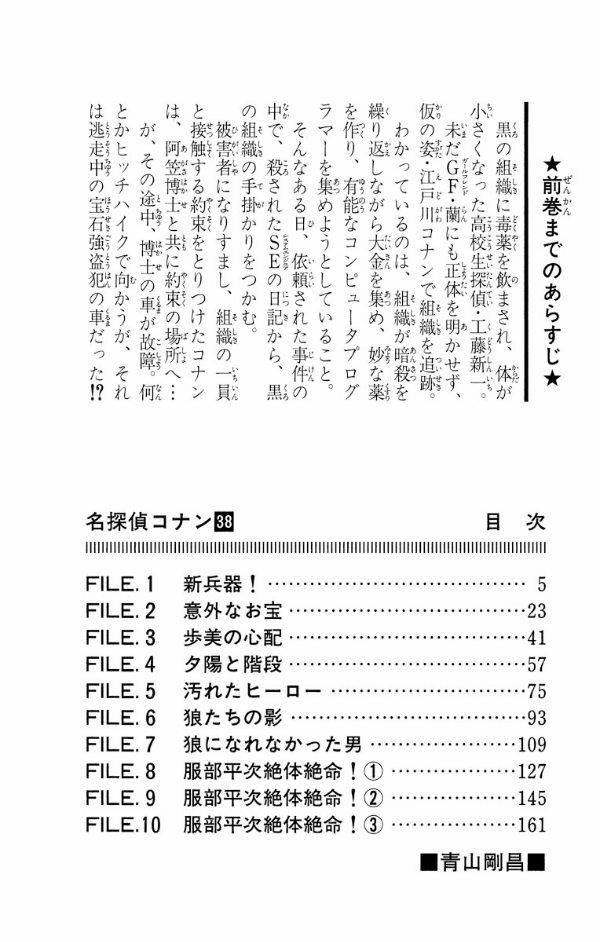 Bo
						
										
										名探偵コナン 38 - Detective Conan 38