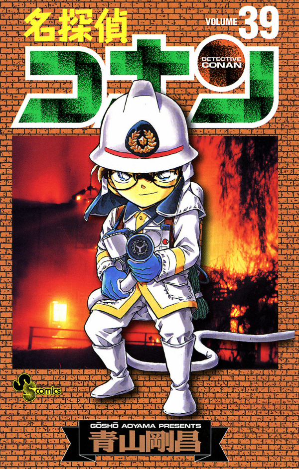 Bo
						
										
										名探偵コナン 39 - Detective Conan 39