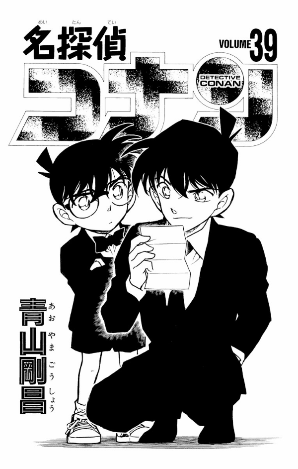 Bo
						
										
										名探偵コナン 39 - Detective Conan 39