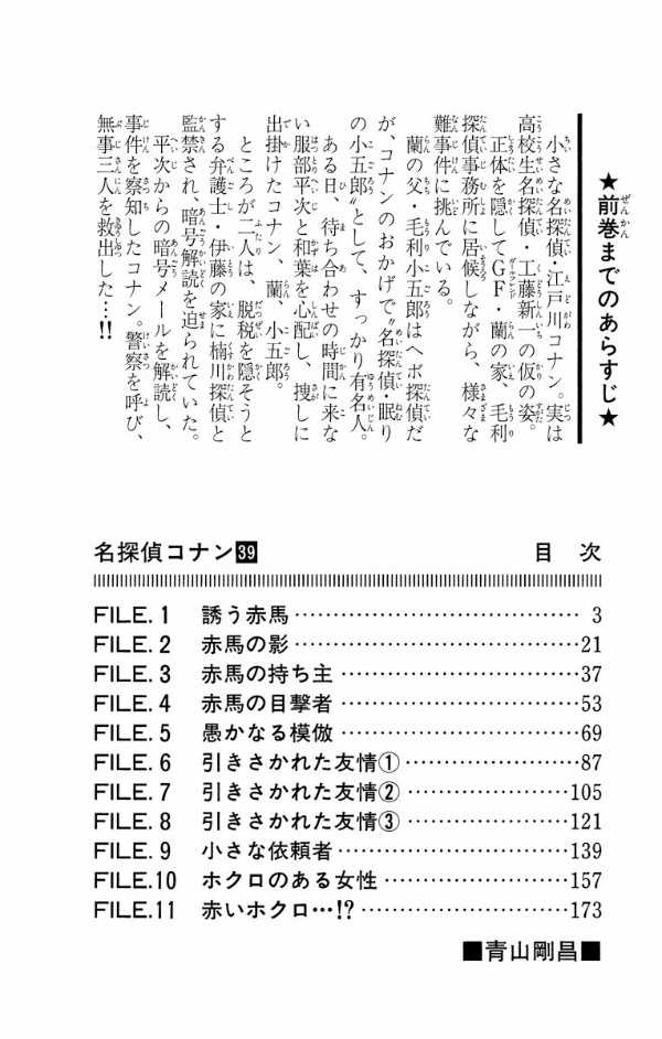 Bo
						
										
										名探偵コナン 39 - Detective Conan 39