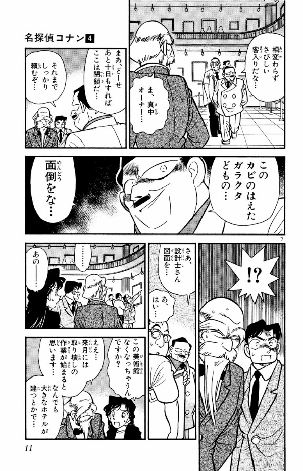 Bo
						
										
										名探偵コナン 4 - Detective Conan 4