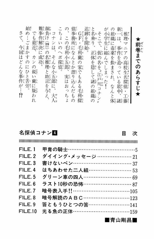 Bo
						
										
										名探偵コナン 4 - Detective Conan 4