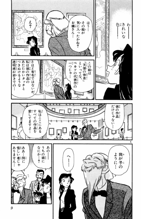 Bo
						
										
										名探偵コナン 4 - Detective Conan 4