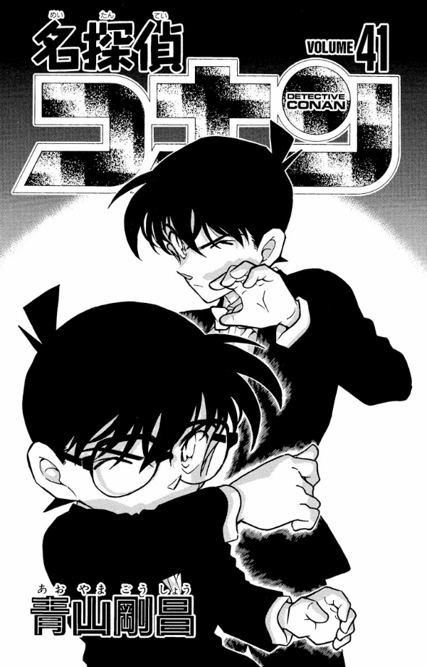 Bo
						
										
										名探偵コナン 41 - Detective Conan 41