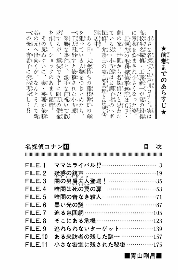 Bo
						
										
										名探偵コナン 41 - Detective Conan 41
