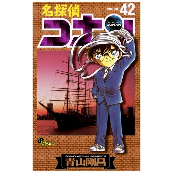 bộ 名探偵コナン 42 - detective conan 42