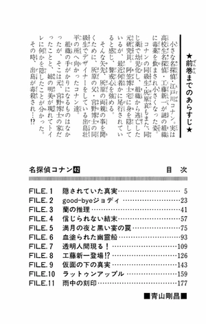bộ 名探偵コナン 42 - detective conan 42