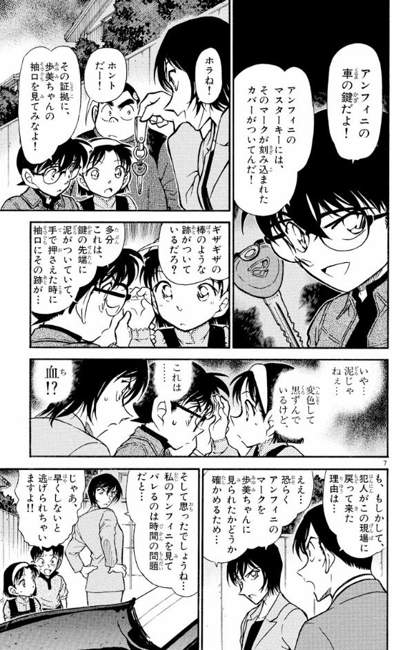 bộ 名探偵コナン 43 - detective conan 43