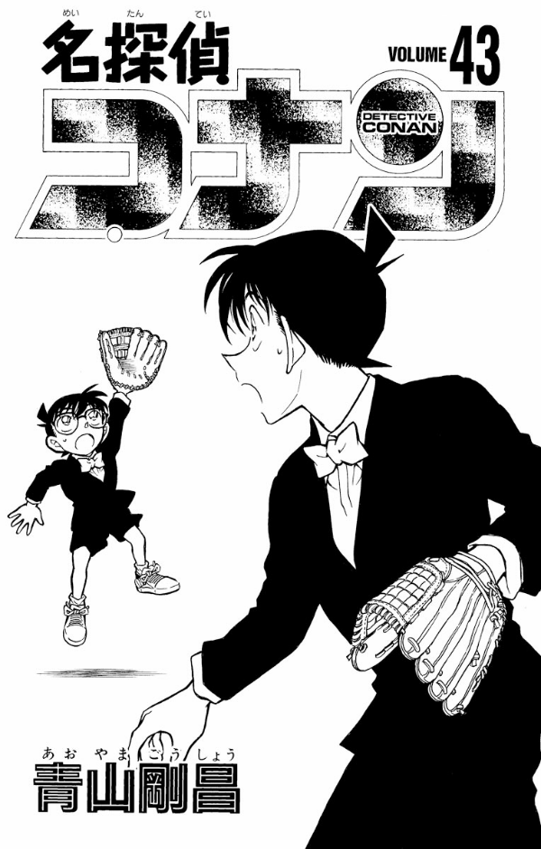 bộ 名探偵コナン 43 - detective conan 43