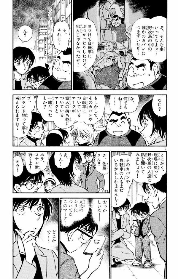 bộ 名探偵コナン 43 - detective conan 43