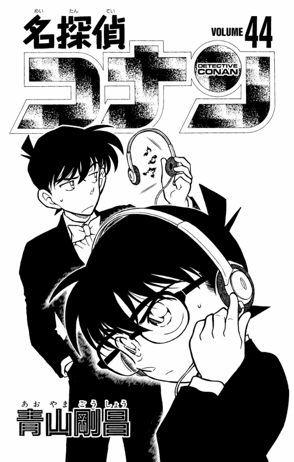 Bo
						
										
										名探偵コナン 44 - Detective Conan 44