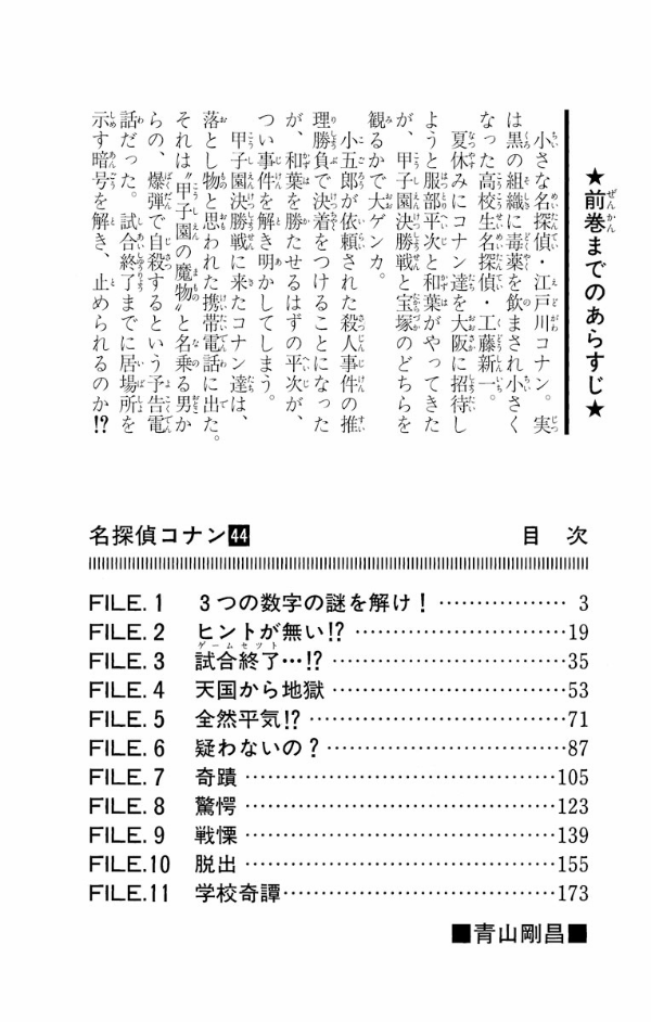 Bo
						
										
										名探偵コナン 44 - Detective Conan 44