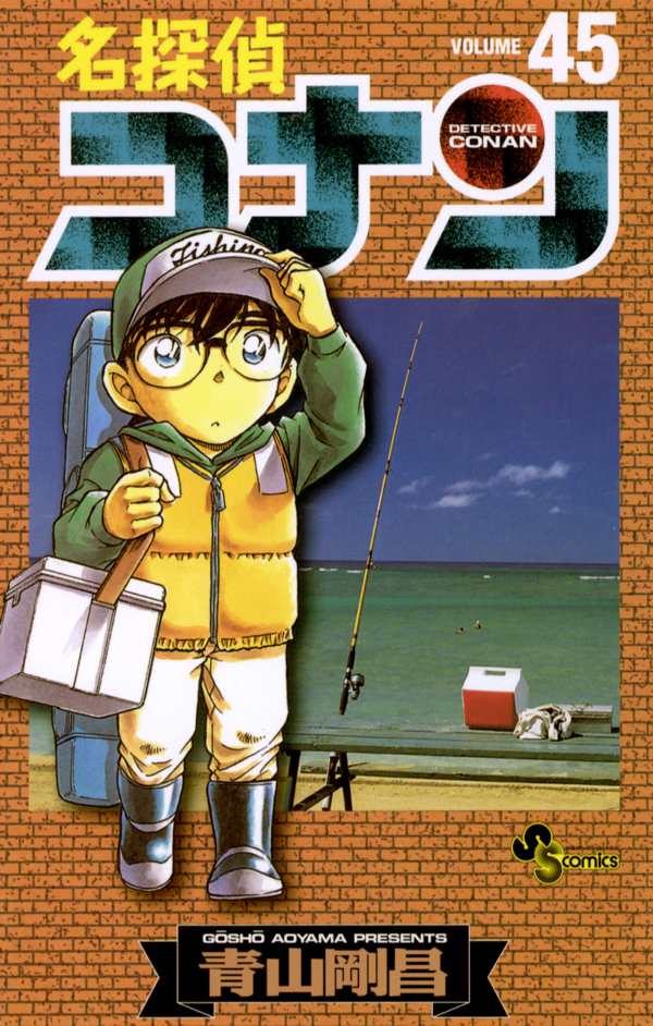 Bo
						
										
										名探偵コナン 45 - Detective Conan 45
