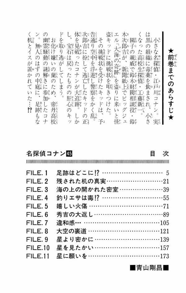 Bo
						
										
										名探偵コナン 45 - Detective Conan 45