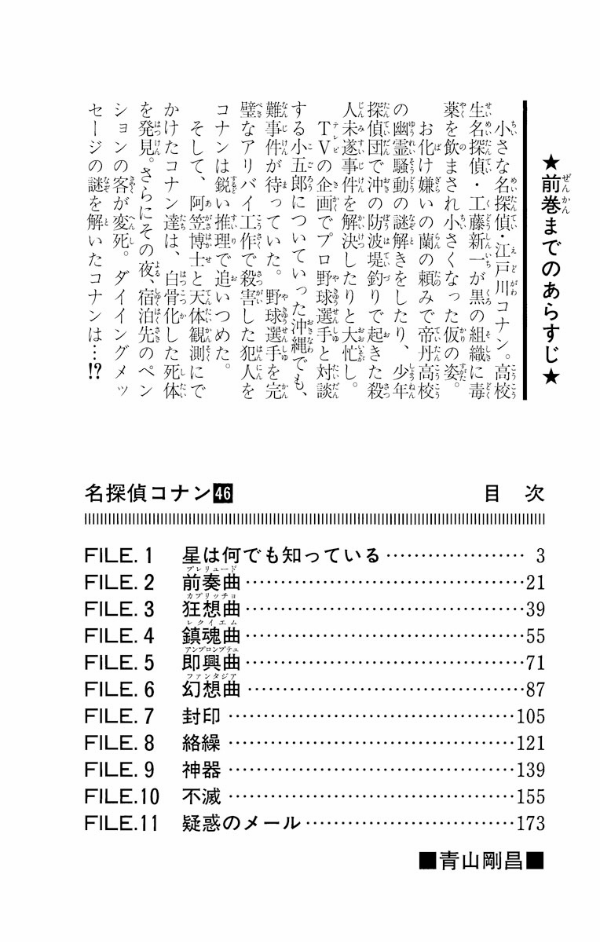 Bo
						
										
										名探偵コナン 46 - Detective Conan 46