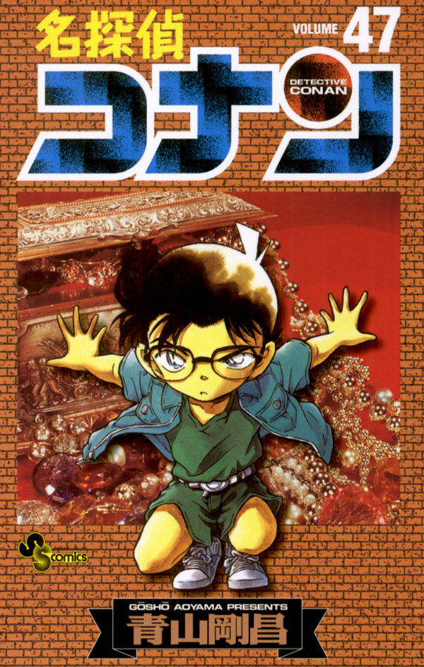 Bo
						
										
										名探偵コナン 47 - Detective Conan 47