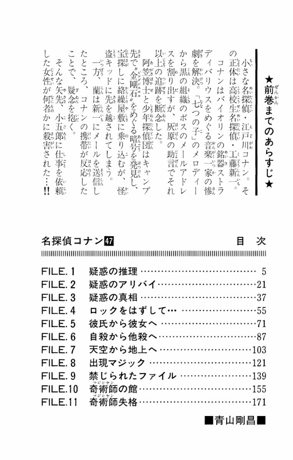 Bo
						
										
										名探偵コナン 47 - Detective Conan 47