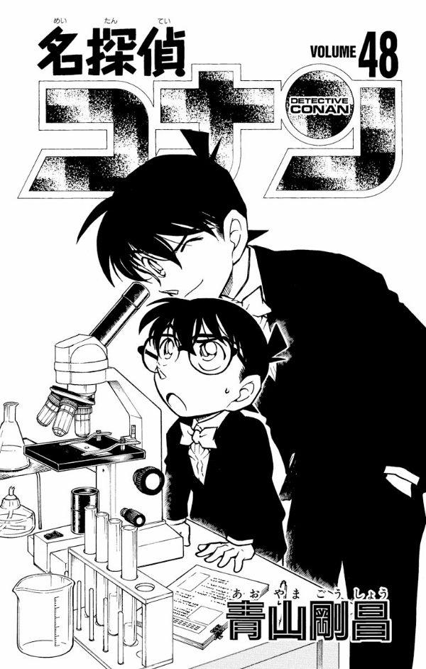 Bo
						
										
										名探偵コナン 48 - Detective Conan 48