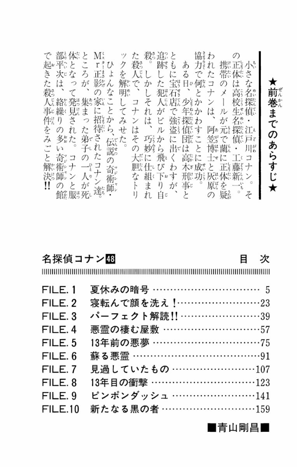 Bo
						
										
										名探偵コナン 48 - Detective Conan 48