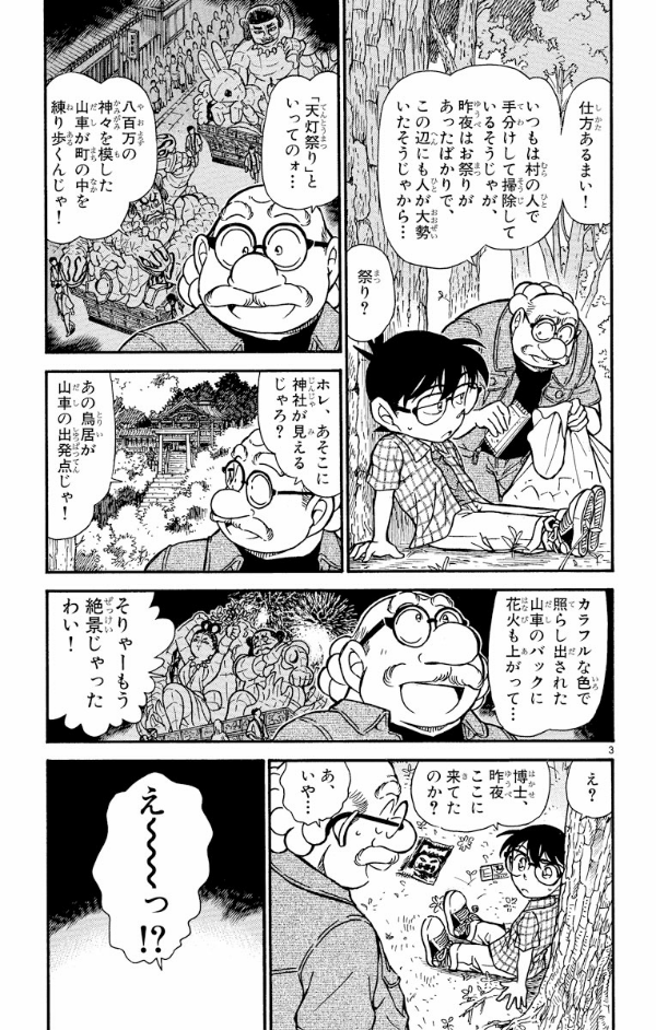 Bo
						
										
										名探偵コナン 48 - Detective Conan 48