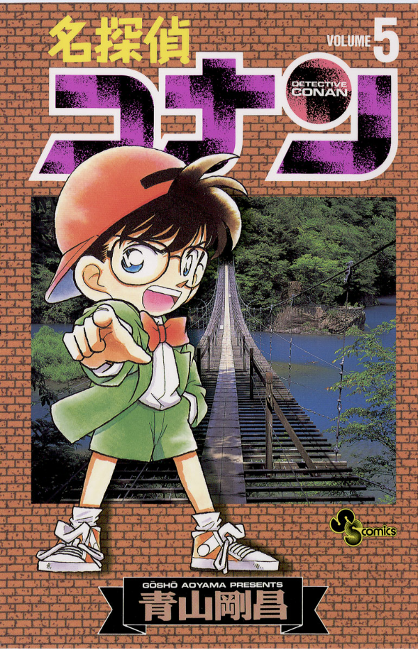 Bo
						
										
										名探偵コナン 5 - Detective Conan 5