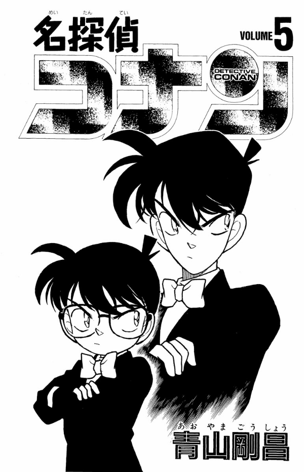 Bo
						
										
										名探偵コナン 5 - Detective Conan 5