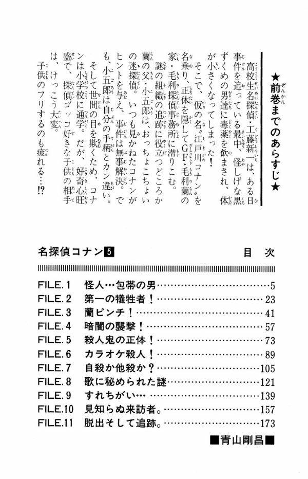 Bo
						
										
										名探偵コナン 5 - Detective Conan 5