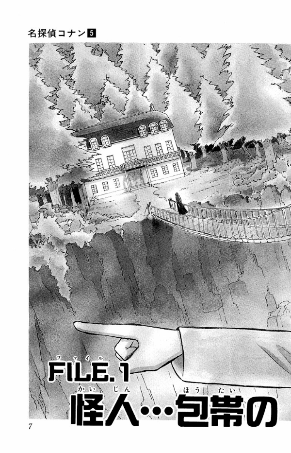 Bo
						
										
										名探偵コナン 5 - Detective Conan 5
