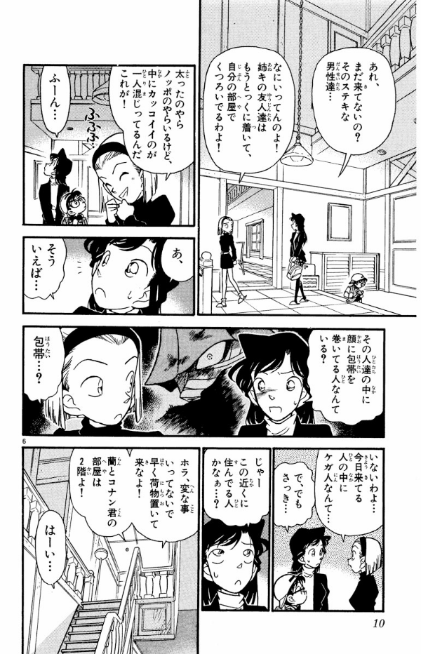 Bo
						
										
										名探偵コナン 5 - Detective Conan 5