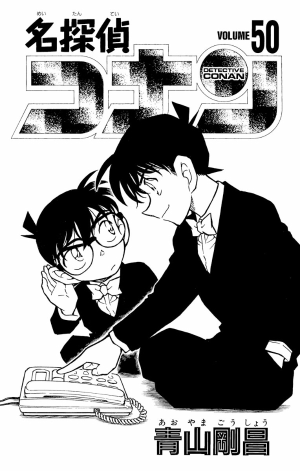 Bo
						
										
										名探偵コナン 50 - Detective Conan 50
